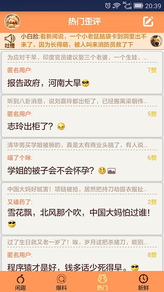 歪楼app下载 V1.2.8 安卓版图2