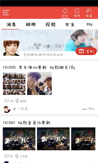 饭团朴灿烈下载 v4.0.0 安卓版图2