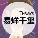 易烊千玺饭团