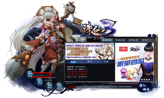 诛仙3补丁下载 1567_1583 安装包图2