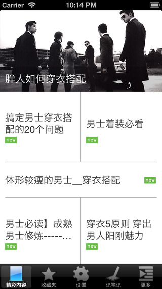 男人穿衣搭配秘籍ios V1.0 iphone版图2