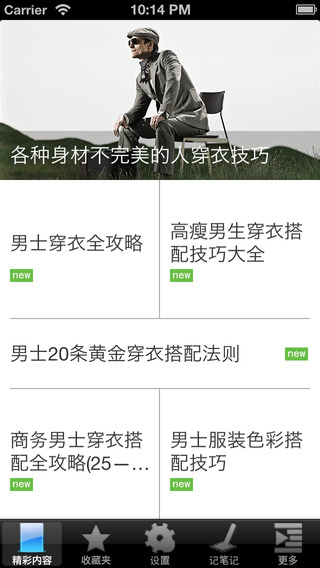男人穿衣搭配秘籍ios V1.0 iphone版图4