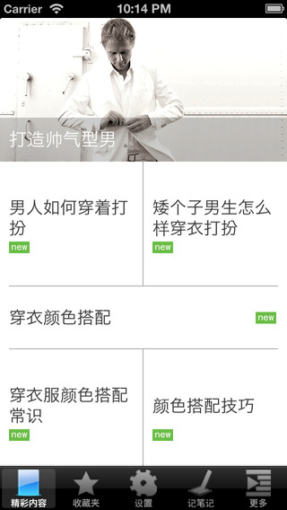 男人穿衣搭配秘籍ios V1.0 iphone版图3