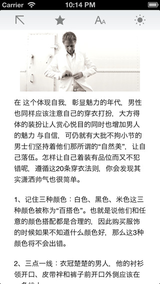 男人穿衣搭配秘籍ios V1.0 iphone版图5