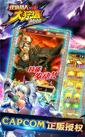 怪物猎人大狩猎百度版 v1.00.22 安卓版图4