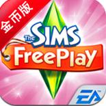 模拟人生金币版