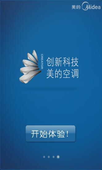 美的物联网空调app 1.1.8 安卓版图4