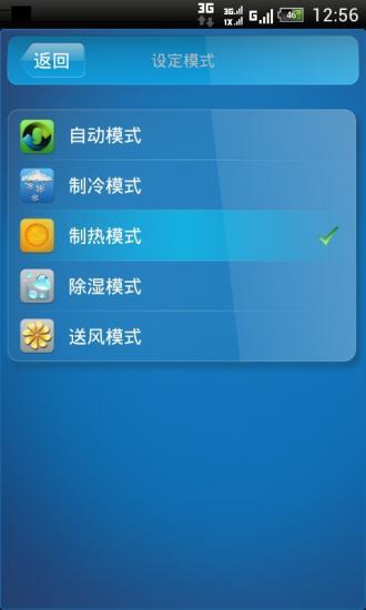 美的物联网空调app 1.1.8 安卓版图3