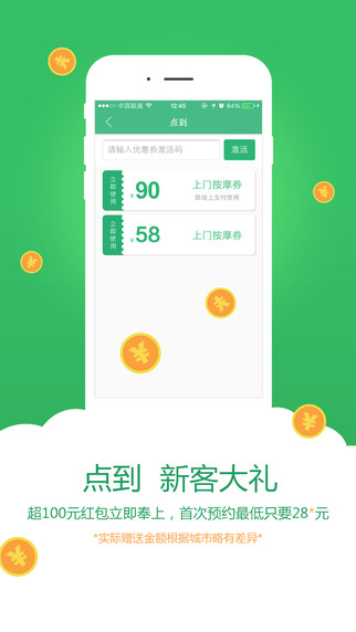 点到按摩app v5.9.0 iPhone版图1