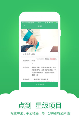 点到按摩app v5.9.0 iPhone版图3