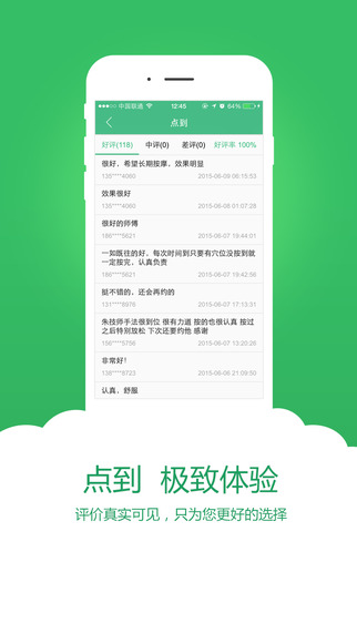 点到按摩app v5.9.0 iPhone版图4