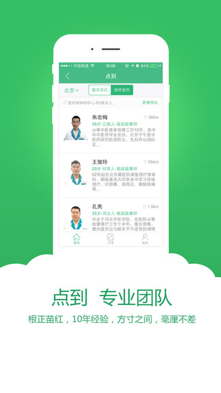 点到按摩app v5.9.0 iPhone版图2