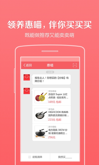 惠喵 v4.2 安卓免费版图4