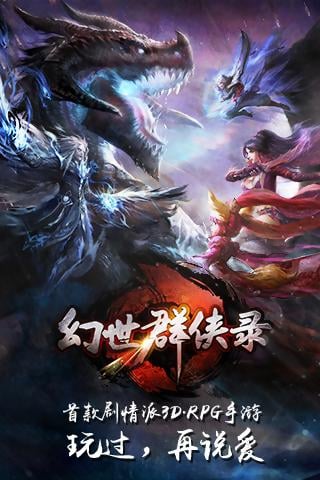 幻世群侠录九游版 v1.0.0 安卓版图2