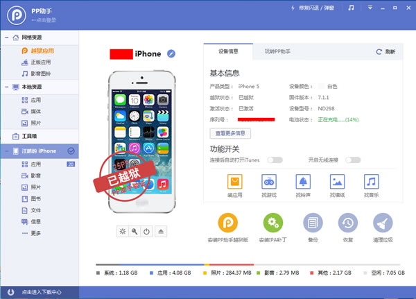 PP助手正版 v5.9.4.4128 正式版图2