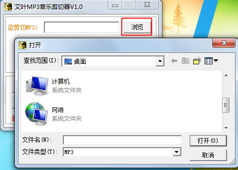 艾叶MP3音乐剪切器 1.0 绿色版图1