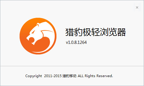 猎豹极轻浏览器 1.0.11.1318 官方版图1