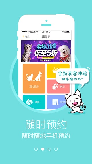宠物家手机版下载 v5.1.40 安卓版图1