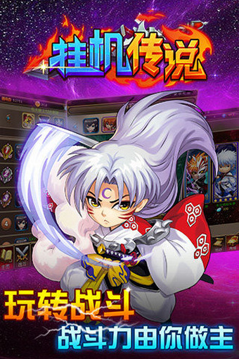 挂机传说百度版 v2.0 安卓版图3