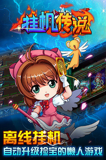 挂机传说百度版 v2.0 安卓版图4