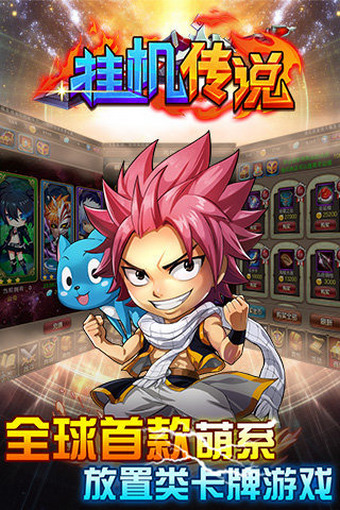 挂机传说百度版 v2.0 安卓版图5