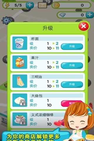 便利商店物语修改版下载 v2.70 无限金币版图1