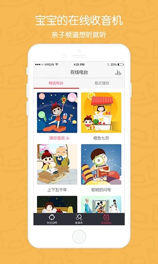 启蒙听听安卓版下载 v4.2.3 官方版图2