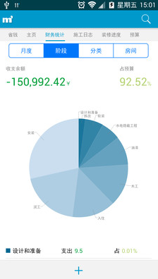 装修管家手机版 2.5.1 安卓版图3