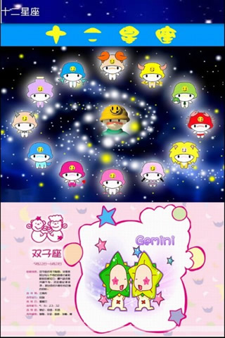 十二星座app下载 V2.0 安卓版图1