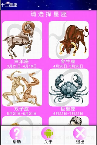 十二星座app下载 V2.0 安卓版图2