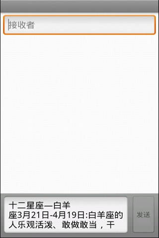 十二星座app下载 V2.0 安卓版图5
