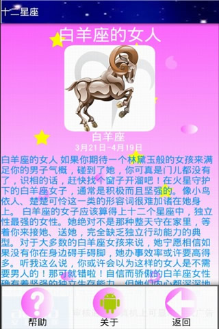 十二星座app下载 V2.0 安卓版图4