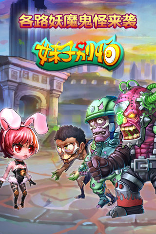 妹子别怕九游版 v1.0 官方最新版图1