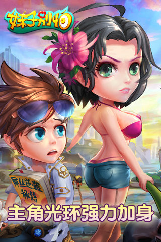 妹子别怕九游版 v1.0 官方最新版图2