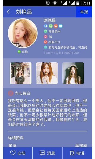 摩擦爱情app V2.5.3 安卓版图1