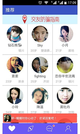 摩擦爱情app V2.5.3 安卓版图2