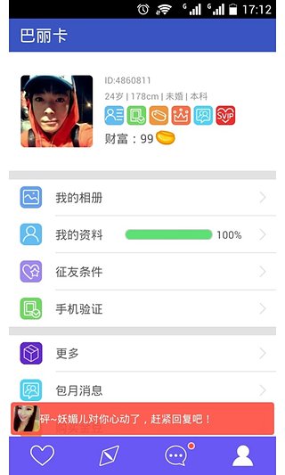 摩擦爱情app V2.5.3 安卓版图5