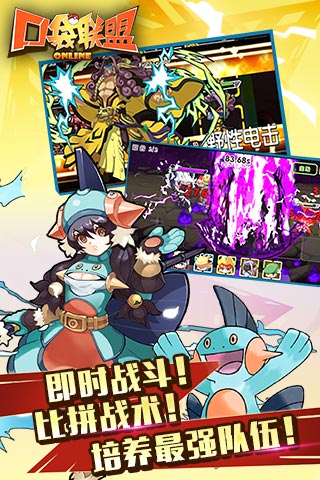 口袋联盟 v1.5.2 安卓版图2