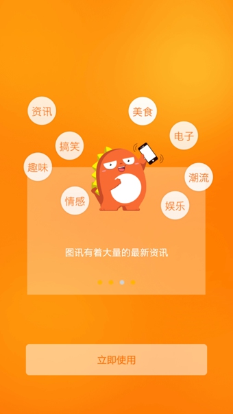 图讯下载 v2.0 安卓版图2