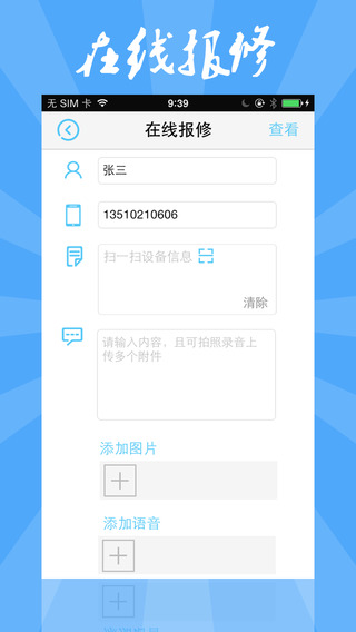 知家 V3.7.0 iphone版图3