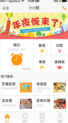 小小厨手机版下载 1.0 安卓版图2