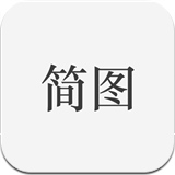 简图电脑版