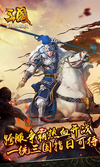 三国威力加强版九游版 3.3.0 安卓版图3
