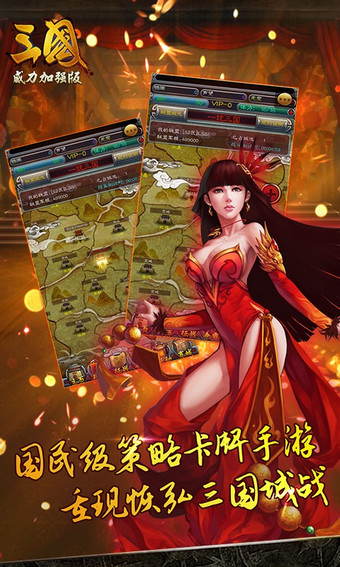 三国威力加强版九游版 3.3.0 安卓版图4