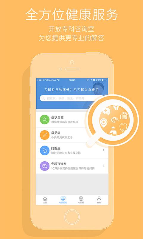 心医健康手机版下载 v2.2.2 安卓最新版图4
