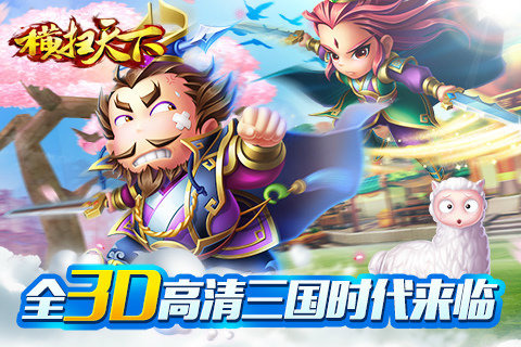 横扫天下手游官方版 0.1.2.1 安卓版图1