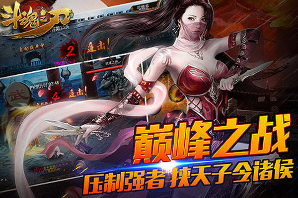 斗魂之刃百度版 v2.24 手机版图3