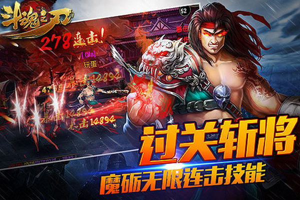 斗魂之刃百度版 v2.24 手机版图5