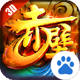 赤壁三分天下百度版