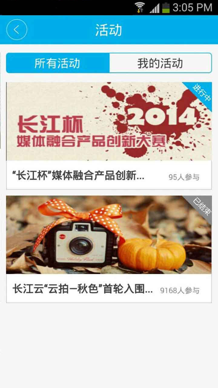 长江云 v2.0 安卓最新版图2